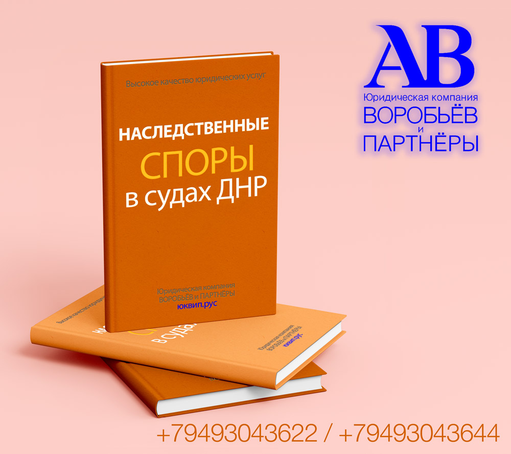 Адвокат юрист ДНР Донецк наследство и суды ДНР | Юрист по наследству Донецк  ДНР адвокат Наследство в ДНР